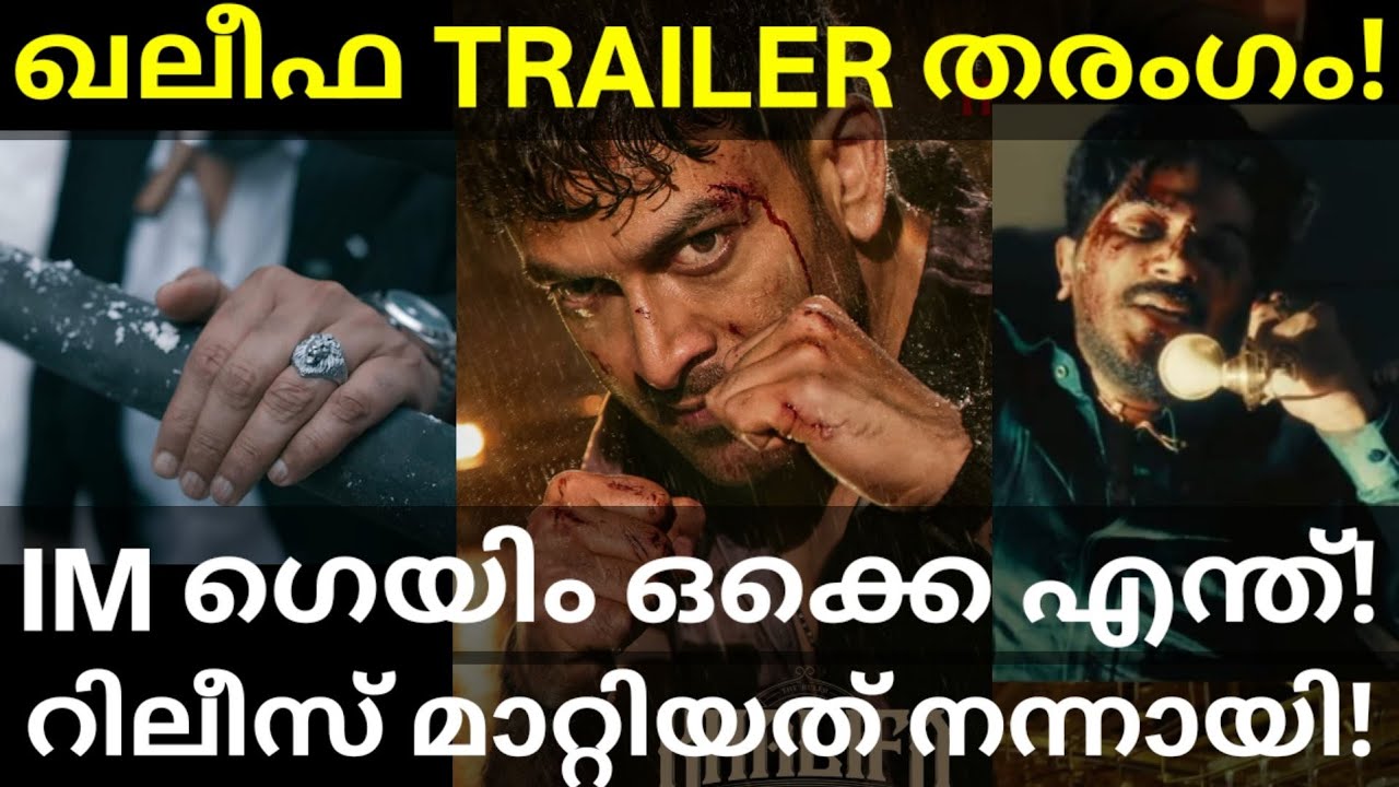 Khalifa Movie Trailer Response |ImGame Vs Khalifa Trailer #Dulquer #Prithviraj #KhalifaTrailer 