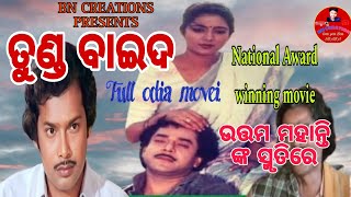 movie //uttam mahanty //Ajit Das//Aparajita