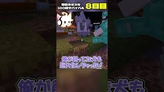 【100日マイクラ】モブが巨大化するカオスな世界www【ゆっくり実況】#shorts
