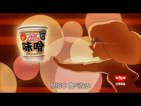 NISSIN CUP NOODLE 味噌 CM 「MISO食べたい」篇 30秒 のサムネイル