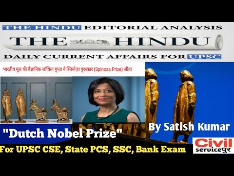 Scientist Joyeeta Gupta awarded Spinoza Prize | #SpinozaPrize | Current Affairs by Satish Kumar |