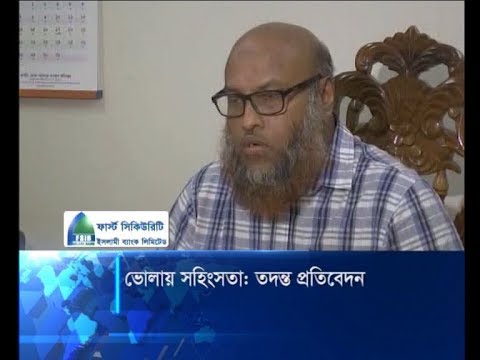 ভোলায় সহিংসতার তদন্ত প্রতিবেদন জমা: নিহত ৪ পরিবারকে ৫ লাখ করে সহায়তা
