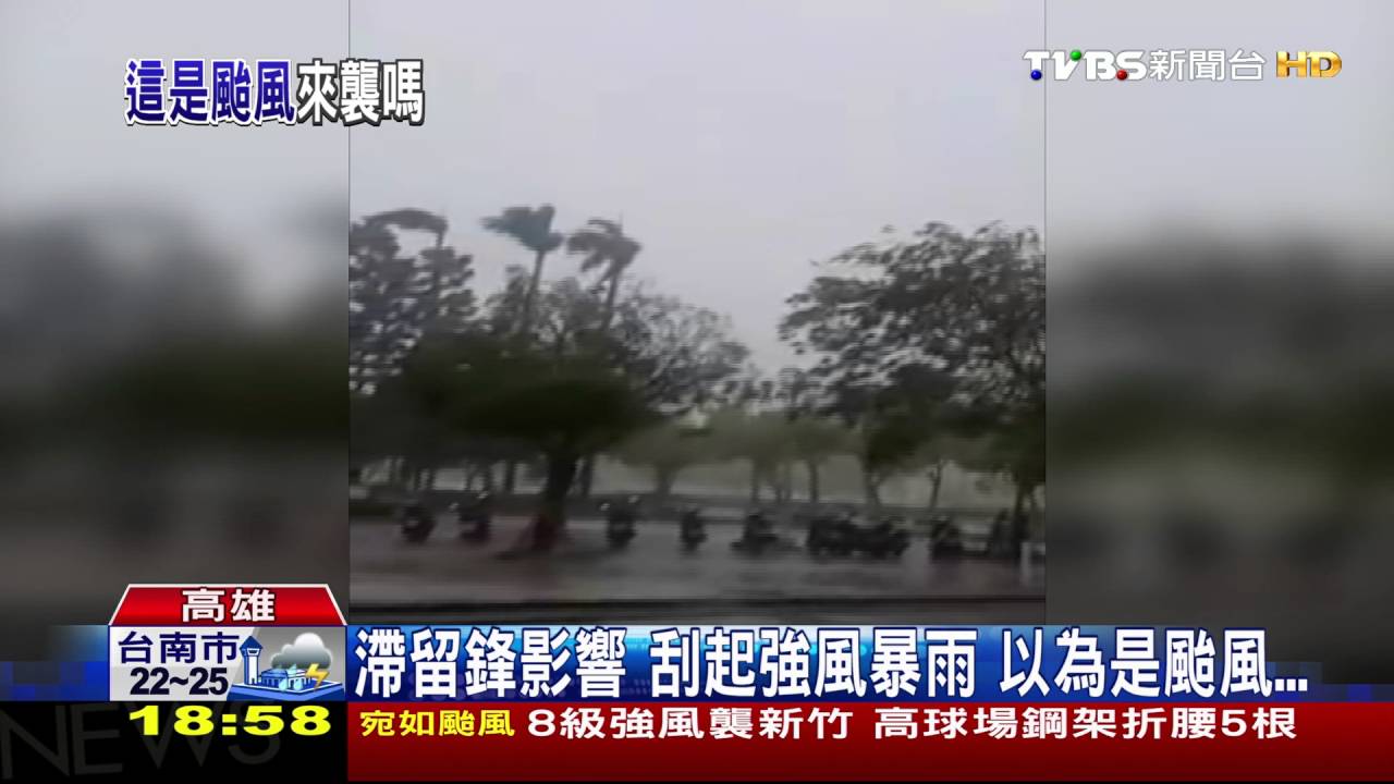 滯留鋒影響!刮起強風暴雨 以為是颱風