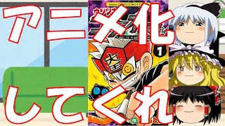 [アニメ化希望]ゴクオーくんがアニメ化したらどうなるか[深夜放送希望]