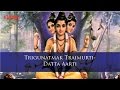 Trigunatmak Traimurti Datta Aarti