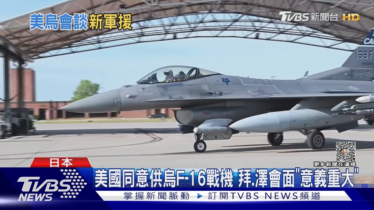 相隔三個月! 拜登、澤倫斯基G7會談將再軍援