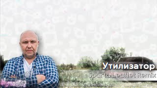 Утилизатор ~ Sparta Leaflet Remix