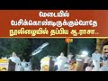 DMK MP Raja Escaped மேடையில் பேசிக்கொண்டிருக்கு�
