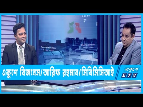 একুশে বিজনেস || কানাডায় কেমন ব্যবসা করছে বাংলাদেশিরা? তাদের অবস্থান কেমন? || 27 April 2023