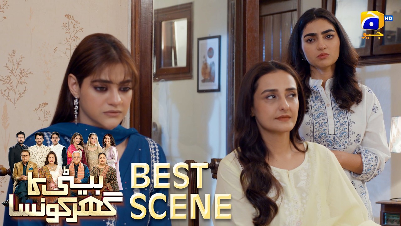 Beti Ka Ghar Konsa EP 27 | 𝐁𝐞𝐬𝐭 𝐒𝐜𝐞𝐧𝐞 𝟎𝟏 | Humayoun Ashraf - Momal Sheikh - Ali Abbas | HAL PAL GEO