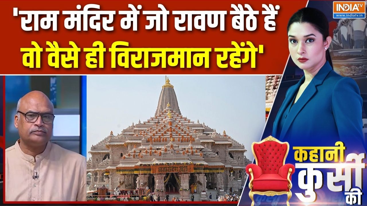 Ram Mandir Donation Case: 'राम मंदिर में जो रावण बैठे हैं वो वैसे ही वि?