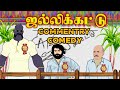 Jallikattu Commentry