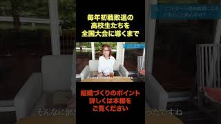 指導者になったきっかけ【ドリームナビゲーター叶夢子】本編切り抜き
