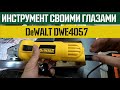 DeWALT DWE4057 - видео