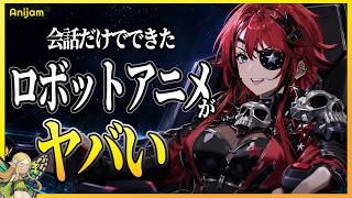 AIでここまでできた！？簡単なチャットでロボットアニメが作れちゃうAnijamを使ってみた