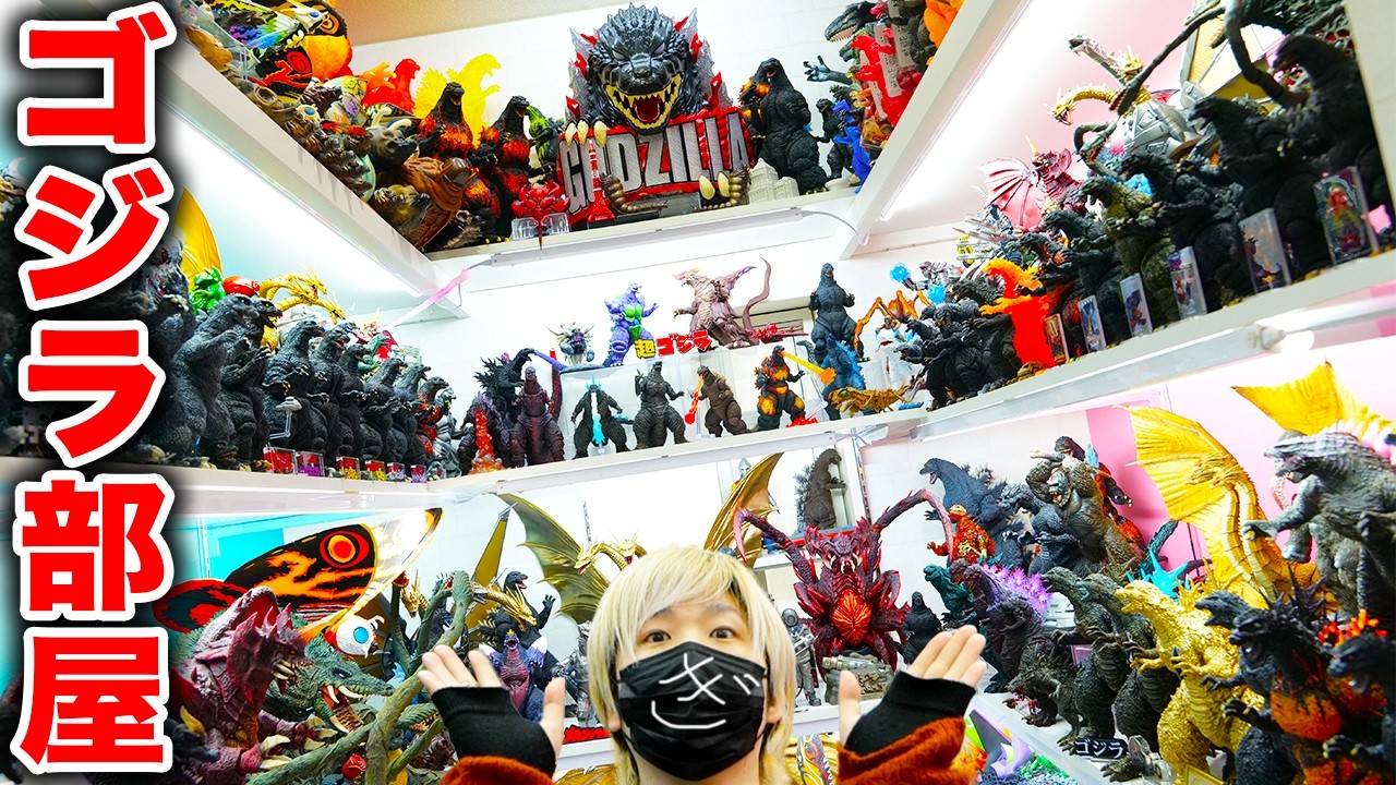 【総額500万!?】視聴者のゴジラ部屋が凄すぎた…【お宝フィギュア】ゴジ宅#2