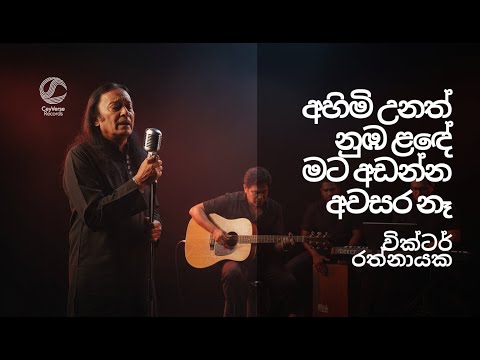 Ahimi Unath Numba Lande | Re-Imagined Cover Version | CeyVerse Records