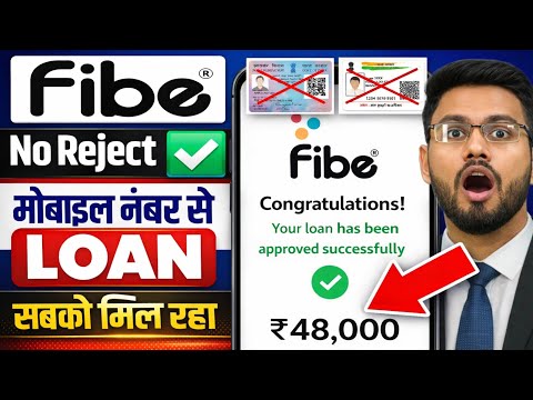 fibe loan app | fibe app se loan kaise le | fibe personal loan | fibe instant personal loan app