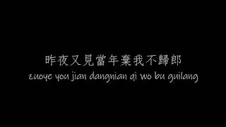 Download lagu 花僮 - 離人愁 【原唱：李袁杰 】中文歌词 / Pinyin Lyrics mp3