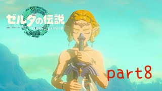 【ティアーズオブザキングダム】～扉の先には～美空の実況＃０８