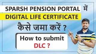 How to Submit Digital Life Certificate DLC in Sparsh Pension Portal | जीवन प्रमाण पत्र