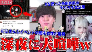 【緊急生放送】まじかよ…1500万人越えYouTuberから●●被害をうけた人物と通話…VTuber事務所"にじさんじ"から被害をうけた男性が告発…被害者続出？最新の詐欺方法がやばすぎる