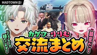 【仲良し】カゲツ&りりむ交流まとめ【​​GTA5 MADTOWN (β) / 叢雲カゲツ / 魔界ノりりむ / にじさんじ切り抜き】