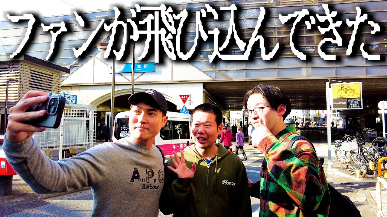 ノリしてたらファンが飛び込んできたから神対応した【岡谷園の最高カンパイ】