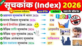 Download lagu महत्वपूर्ण सूचकांक 10 Minute Current Affairs 2026 | Important Index 2026 | Mahatvpurn Suchkank 2026 mp3 Download lagu महत्वपूर्ण सूचकांक 10 Minute Current Affairs 2026 | Important Index 2026 | Mahatvpurn Suchkank 2026 mp3