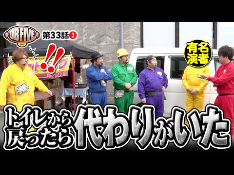 【DB大改革は突然に!?黄色が顔面蒼白】DB FIVE 第33話（3/4）《JIRO・もっくん・ガット石神・秋山良人・ロギー》Lパチスロ 革命機ヴァルヴレイヴ2［パチンコ・スロット］