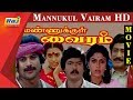 Mannukul Vairam Movie HD Sivaji Sujatha Murali Raj Television
