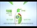 Dettol Herbal