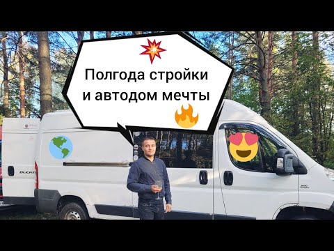 Обзор автодома Fiat Ducato 250 #Vanlife #Кастенваген #Автодом