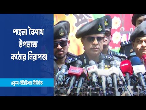 বাংলা নববর্ষে নিরাপত্তা নিশ্চিতে সারাদেশে পর্যাপ্তসংখ্যক র‌্যাব সদস্য থাকবে