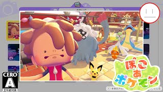 ED【ぽこポケ】今キリ良いところだから…スマブラはあとでしっかりやるから…今はぽこさせて…