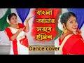 Bangla Amar Sorshe Ilish Dance বাংলা আমার সর্ষে ইলিশ Lopamudra M