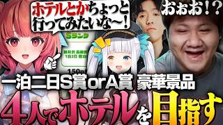 豪華景品の一泊二日ホテルを4人で目指すらっしゃーたち【ゼロモン/らっしゃー/神楽めあ/夢野あかり/ゆきお】