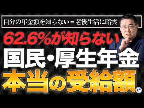 【国民年金・厚生年金】年金は当てにするな！は危険。先に知るべき“本当の受給額”【きになるマネーセンス1093】