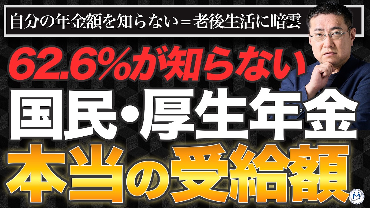 【国民年金・厚生年金】年金は当てにするな！は危険。先に知るべき“本当の受給額”【きになるマネーセンス1093】