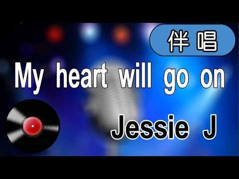 【Karaoke】Jessie J - My heart will go on [Singer]