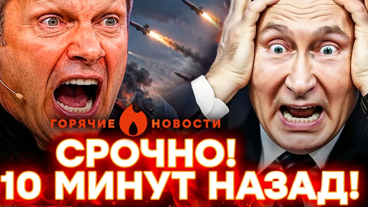 АД в Петербурге и Москве! СОЛОВЬЕВ ХОЧЕТ МЕСТИ за Петербург!| ГОРЯЧИЕ НОВОСТИ
