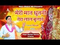 मेरी मात धुतनी तेरा लाल बुलावे Meri Maat Dhutni Te