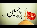 Mera Badshah Hussain Hai Full Kalam By Hafiz Ahmad Raza Qadri
