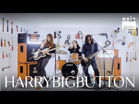 해리빅버튼 HarryBigButton - Coffee, Cigarettes and RockʼNʼRoll | 아지트라이브세션 Azit Live Session #43