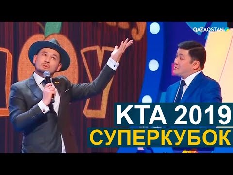 Көңілді тапқырлар алаңы І Суперкубок