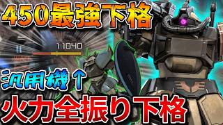 【バトオペ2】火力のみを追求した下格で全てを破壊！！バズ下格→下格耐えれる機体いるのか？？【ドム・トロピカルテストタイプ】