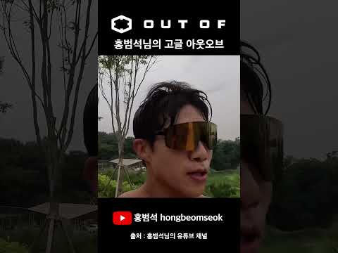 런닝할때 쓰면 좋은 고글 - 홍범석님의 고글 아웃오브 @HongBeomseok