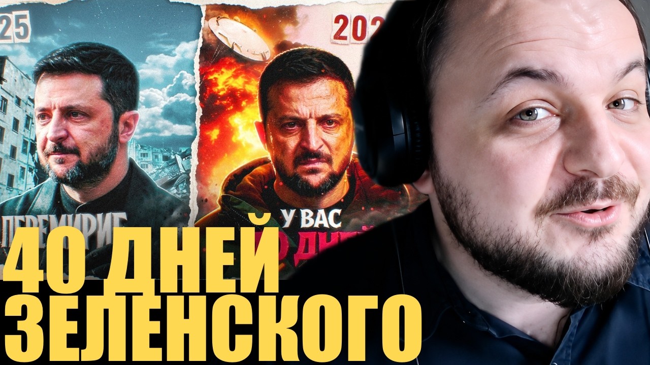 Зеленский устроит революцию в России? / Жмиль смотрит @alexandrshtefanov