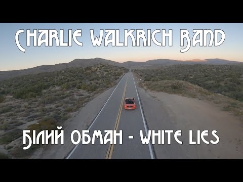 Charlie Walkrich Band - Білий Обман (White Lies) Official Music Video + Behind-the-Scenes
