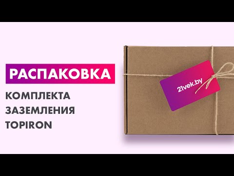 Миниатюра изображения товара Комплект заземления Topiron Ф16мм L-6м (оцинкованный)